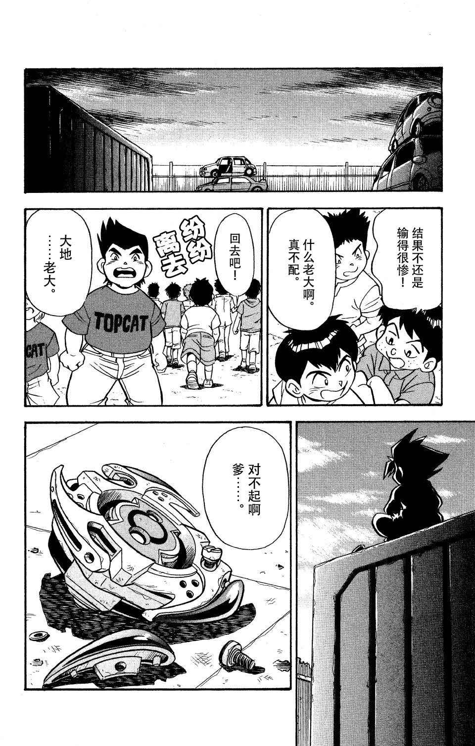 《战斗陀螺》漫画最新章节大地外传2免费下拉式在线观看章节第【27】张图片