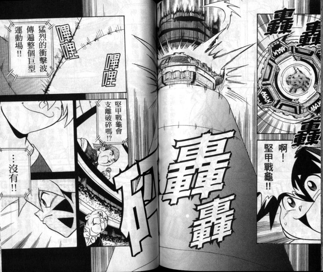 《战斗陀螺》漫画最新章节第1-2卷免费下拉式在线观看章节第【136】张图片