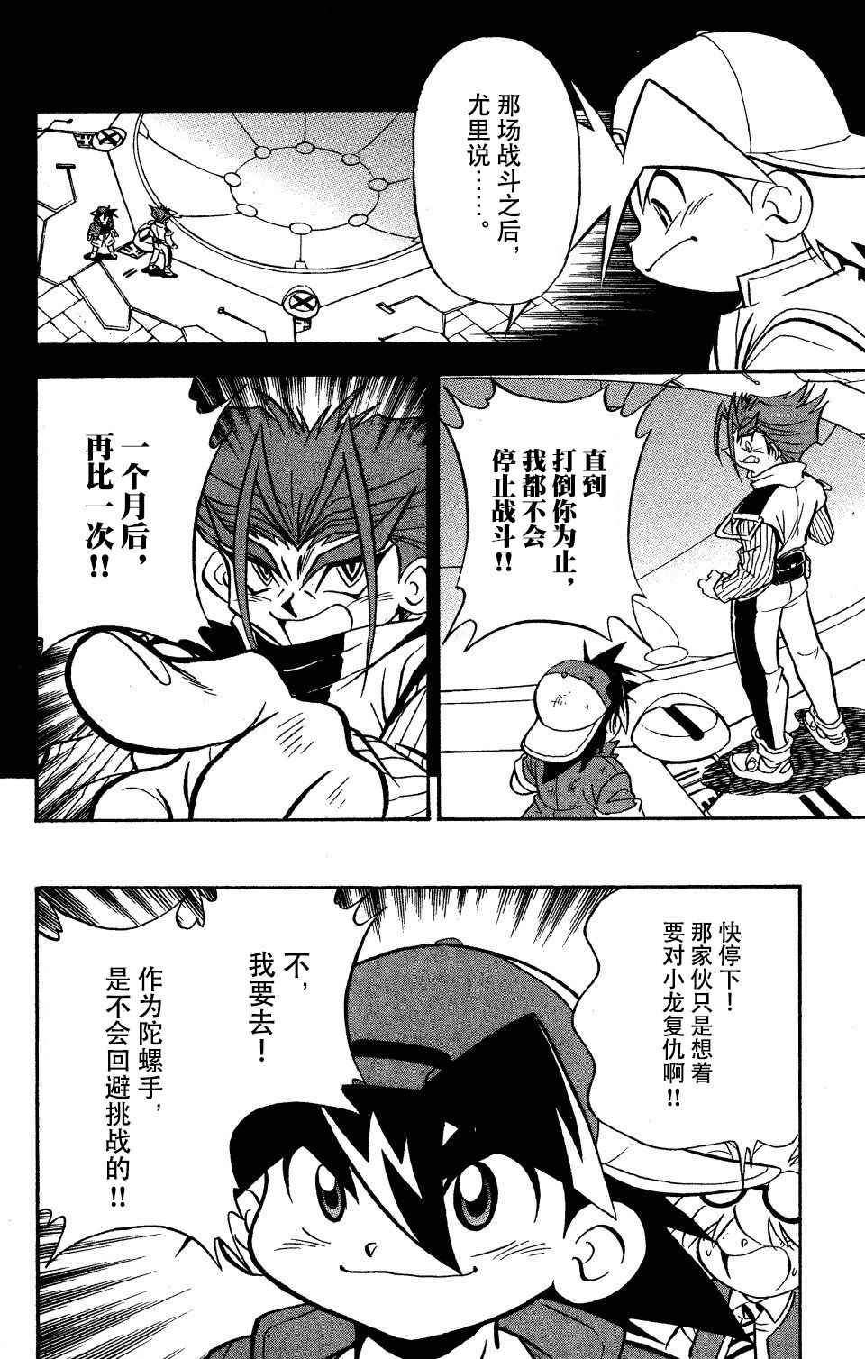 《战斗陀螺》漫画最新章节第26话免费下拉式在线观看章节第【12】张图片