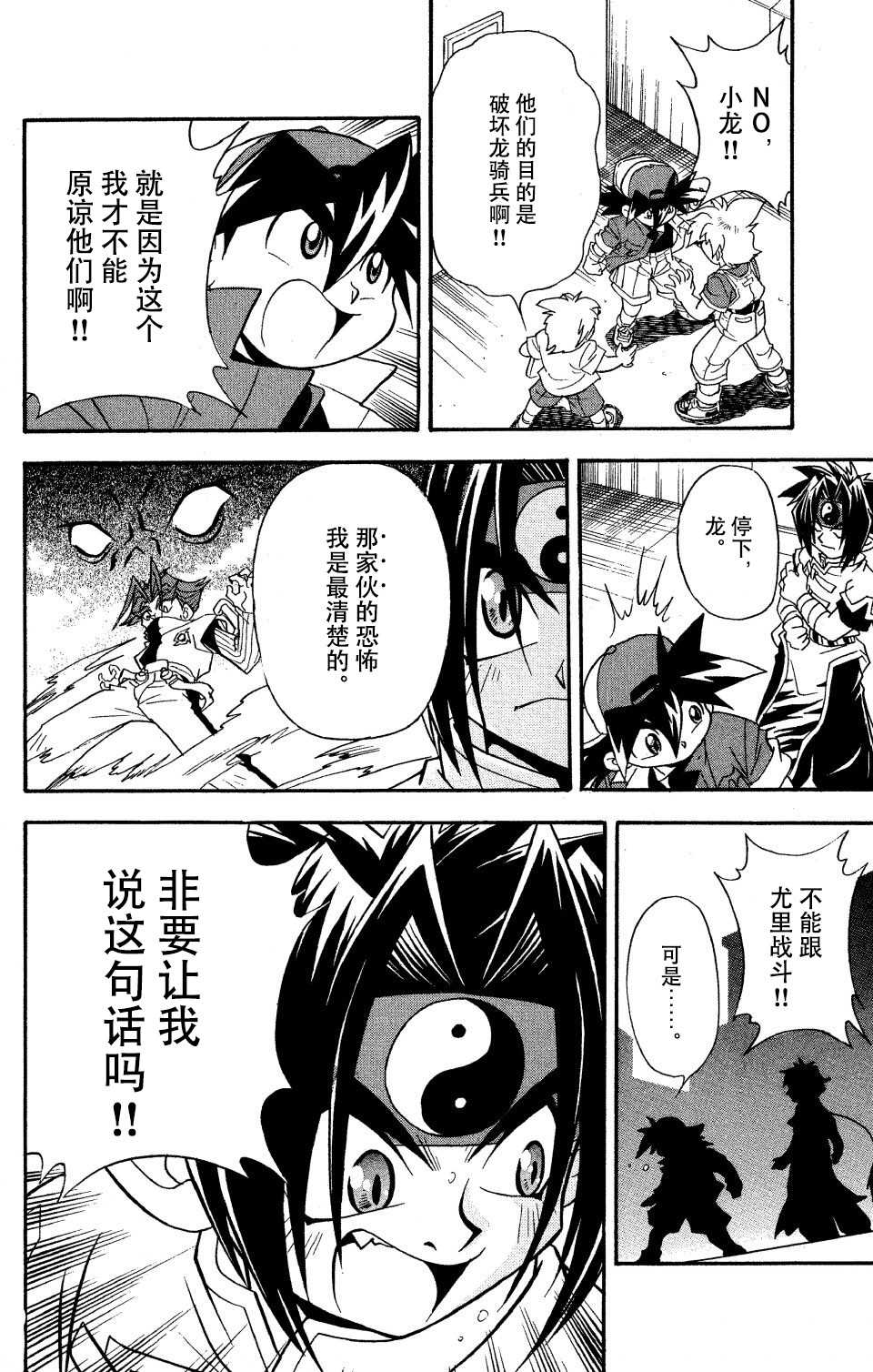 《战斗陀螺》漫画最新章节第14话免费下拉式在线观看章节第【33】张图片