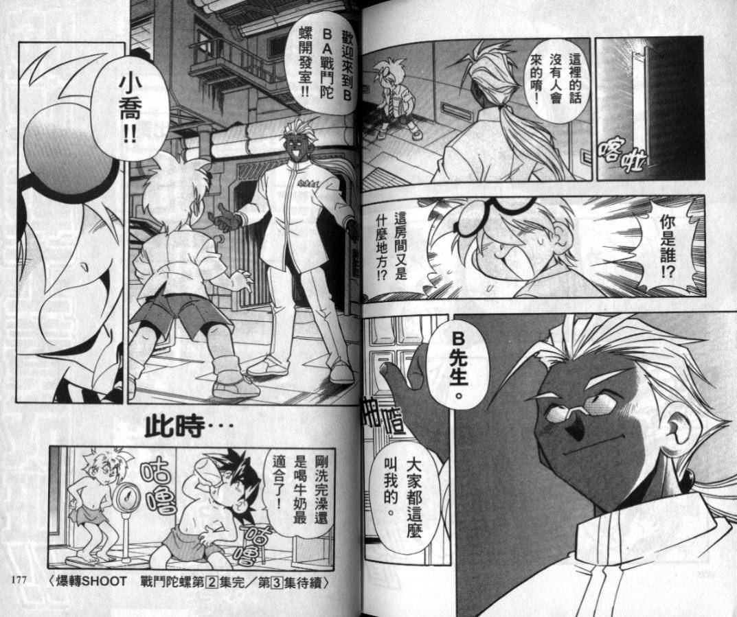 《战斗陀螺》漫画最新章节第1-2卷免费下拉式在线观看章节第【154】张图片