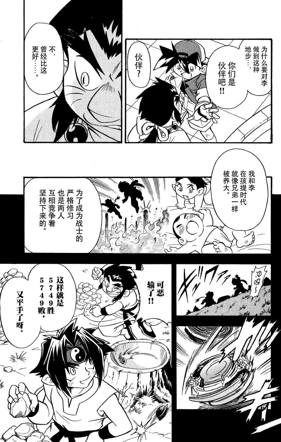 《战斗陀螺》漫画最新章节第13话免费下拉式在线观看章节第【32】张图片