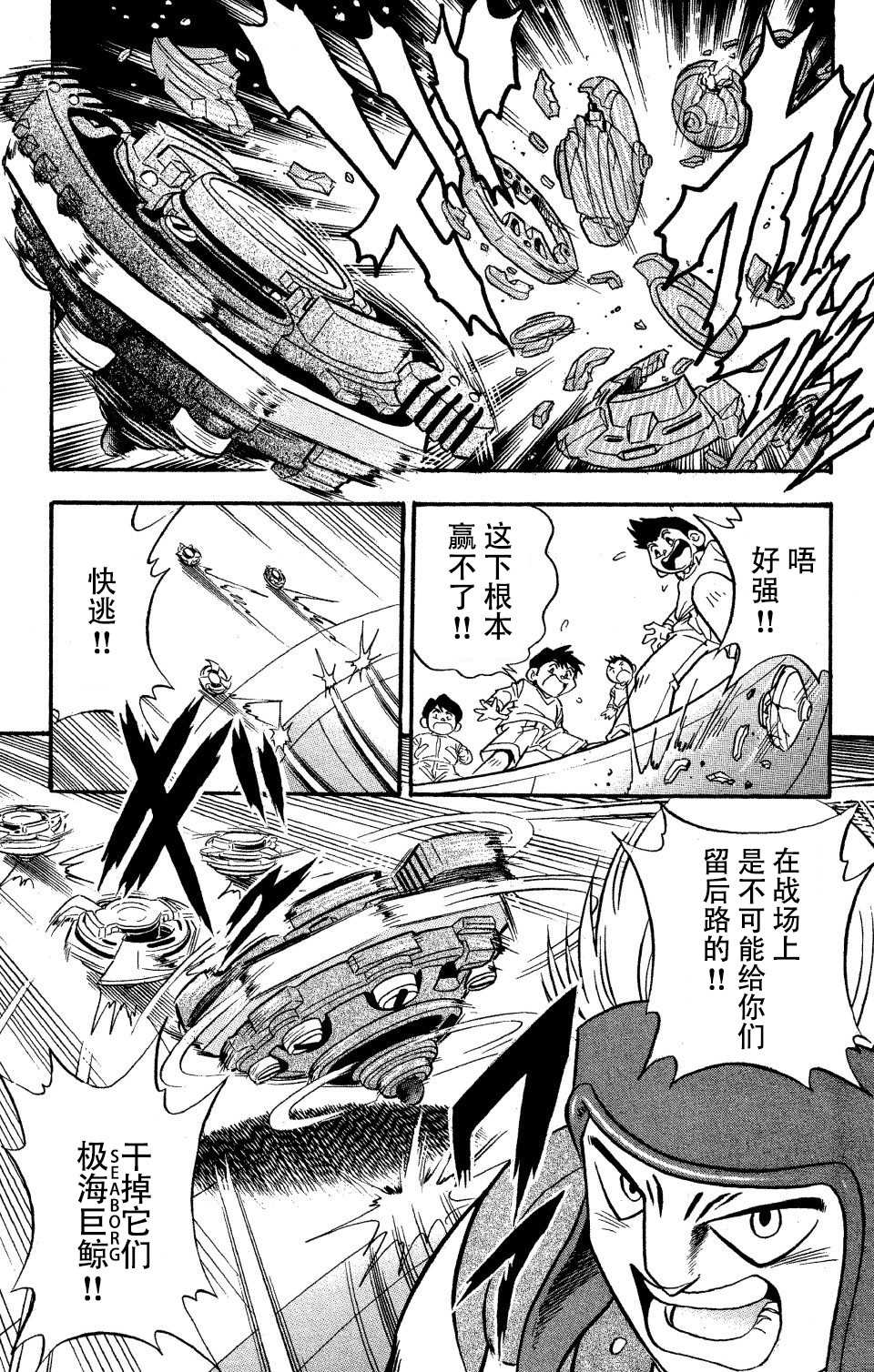 《战斗陀螺》漫画最新章节第14话免费下拉式在线观看章节第【15】张图片