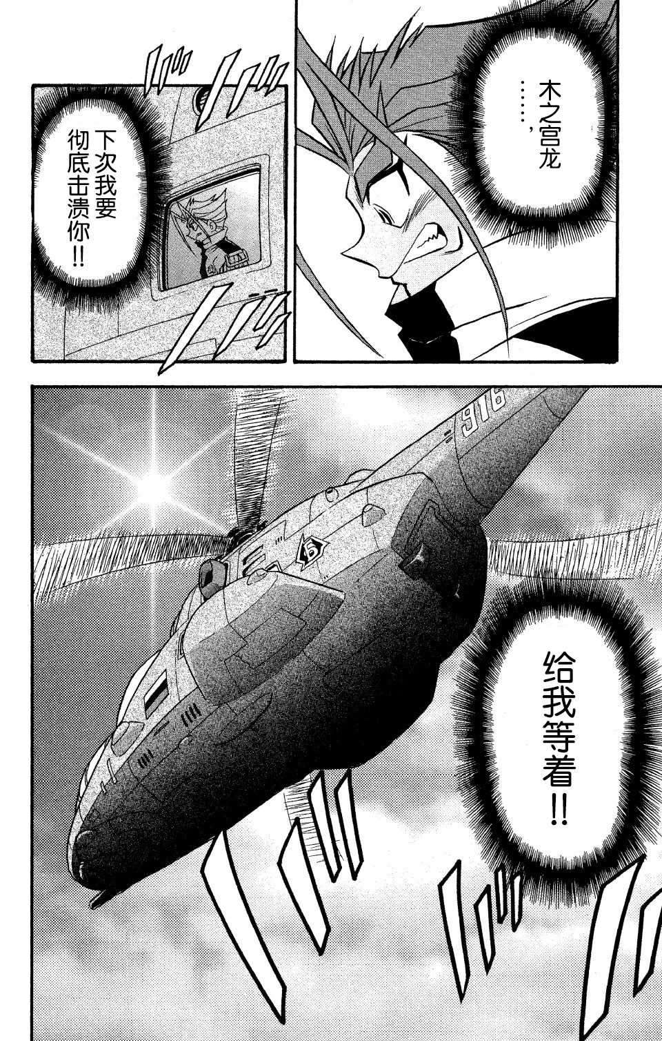 《战斗陀螺》漫画最新章节第14话免费下拉式在线观看章节第【78】张图片