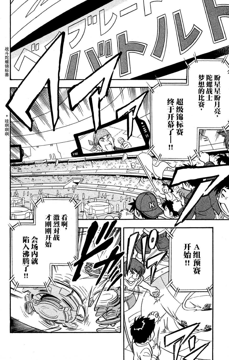 《战斗陀螺》漫画最新章节第7话免费下拉式在线观看章节第【5】张图片