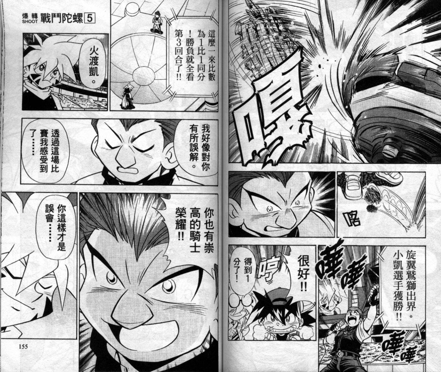 《战斗陀螺》漫画最新章节第5卷免费下拉式在线观看章节第【79】张图片