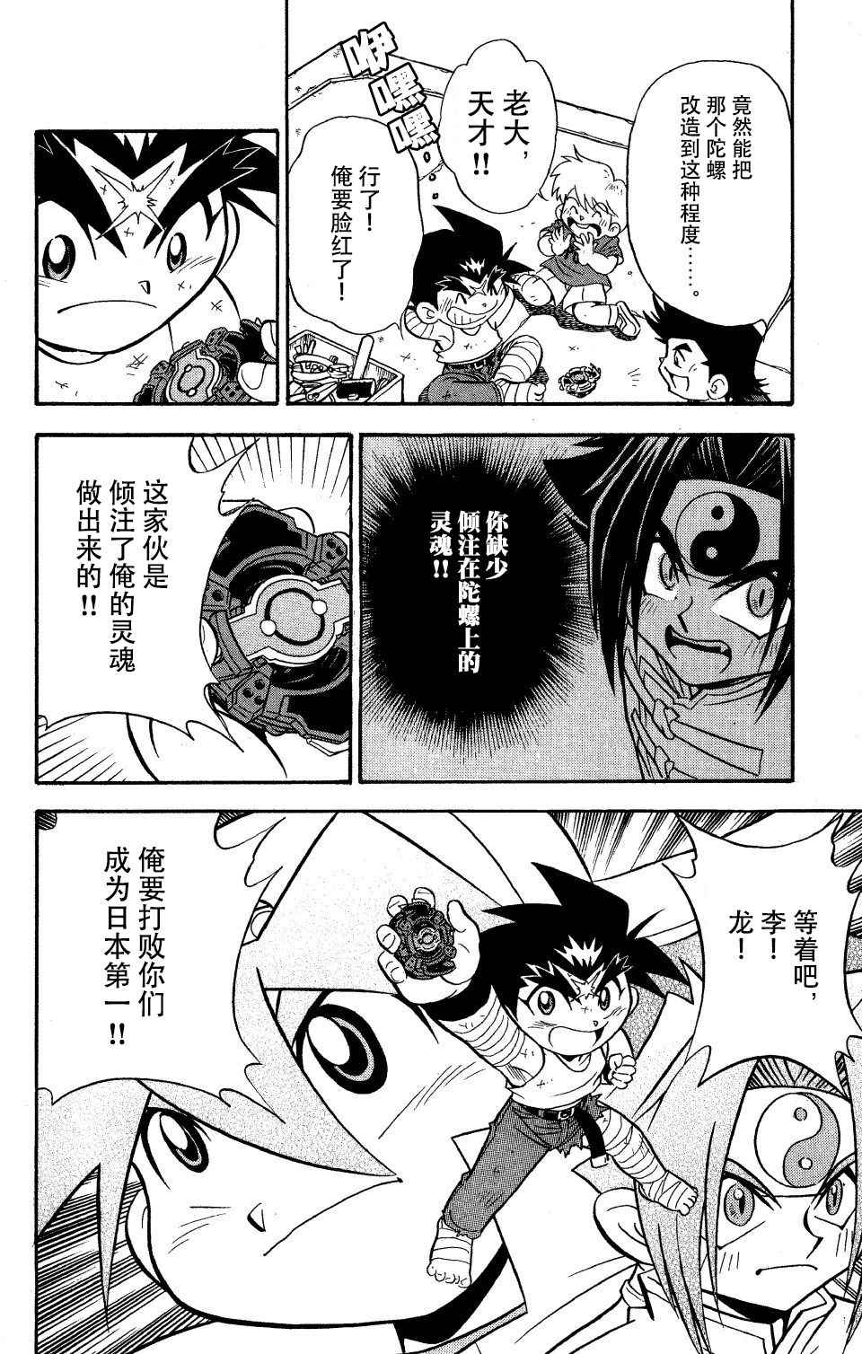 《战斗陀螺》漫画最新章节大地外传3免费下拉式在线观看章节第【3】张图片