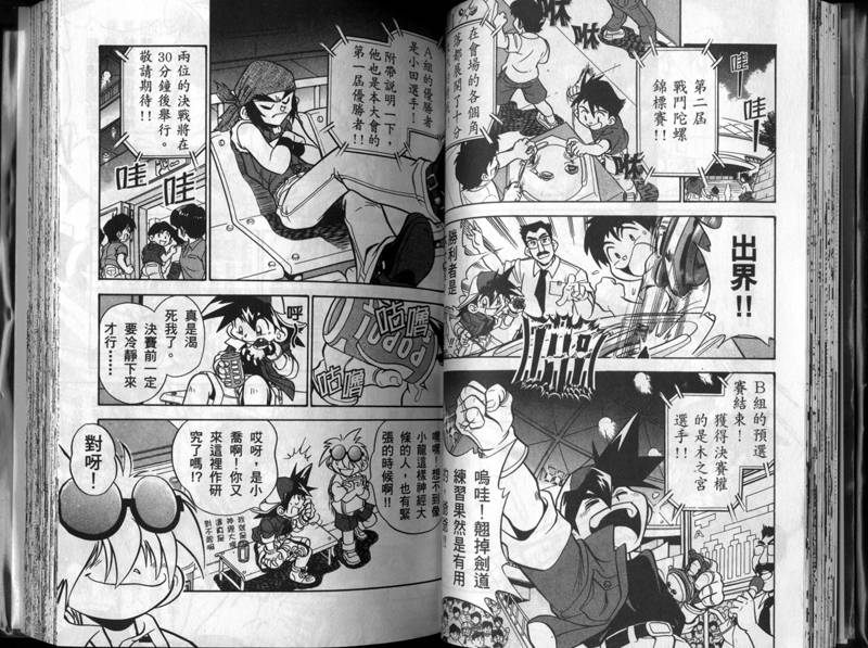 《战斗陀螺》漫画最新章节第1-2卷免费下拉式在线观看章节第【27】张图片