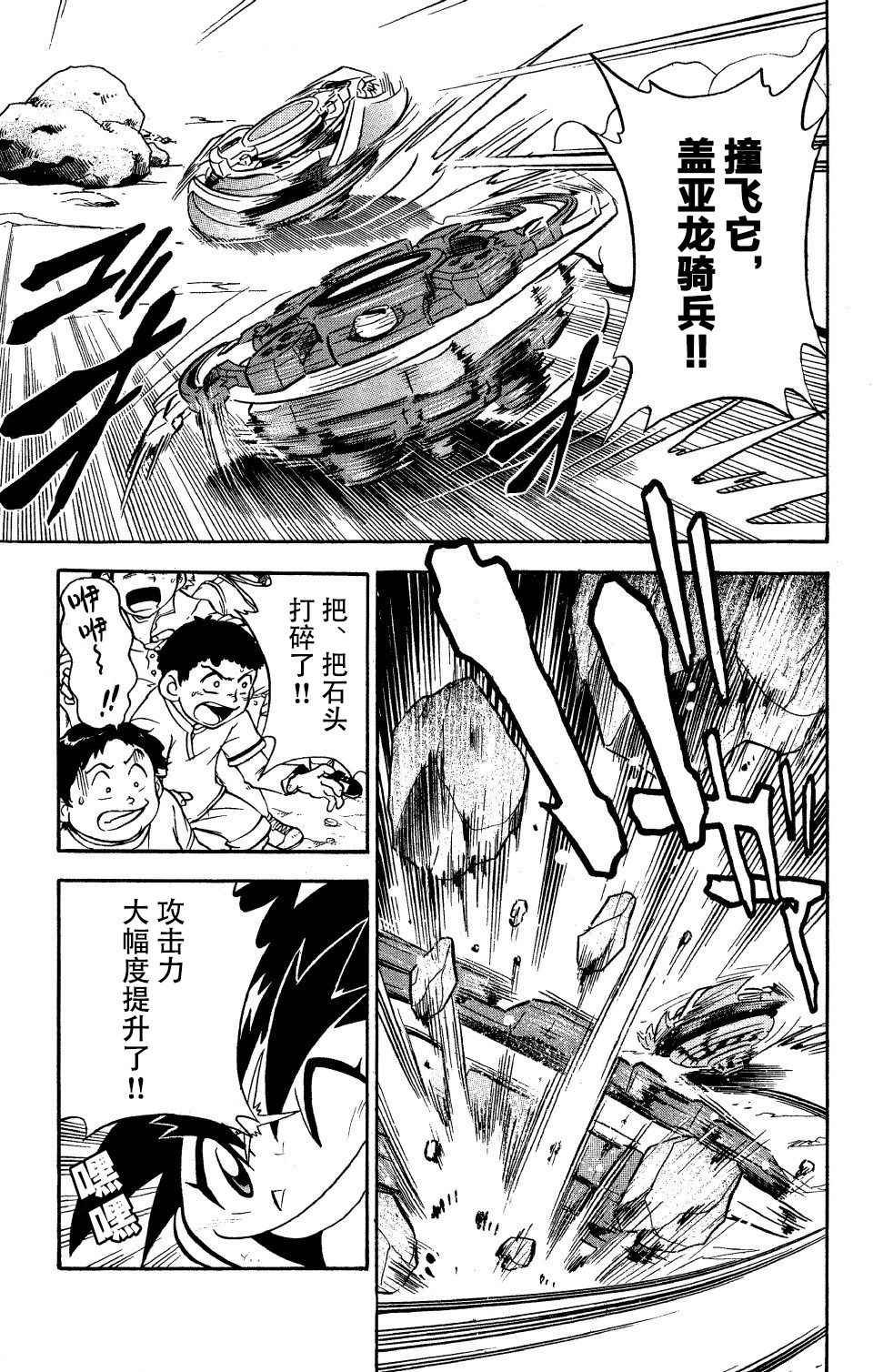 《战斗陀螺》漫画最新章节大地外传3免费下拉式在线观看章节第【20】张图片