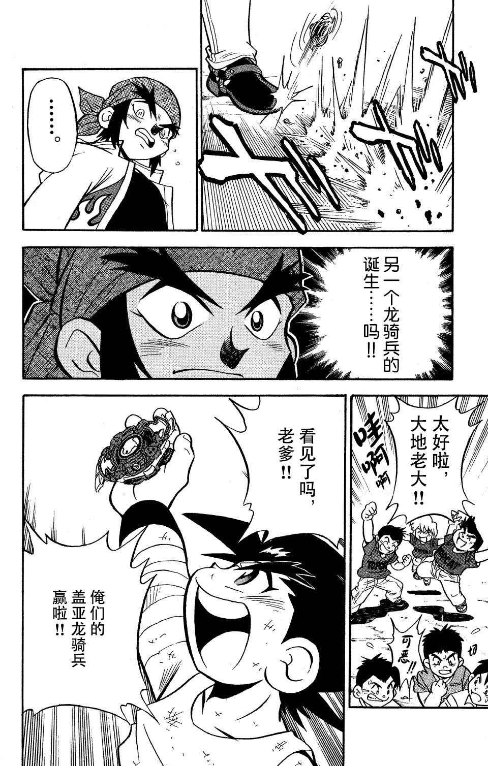 《战斗陀螺》漫画最新章节大地外传3免费下拉式在线观看章节第【28】张图片