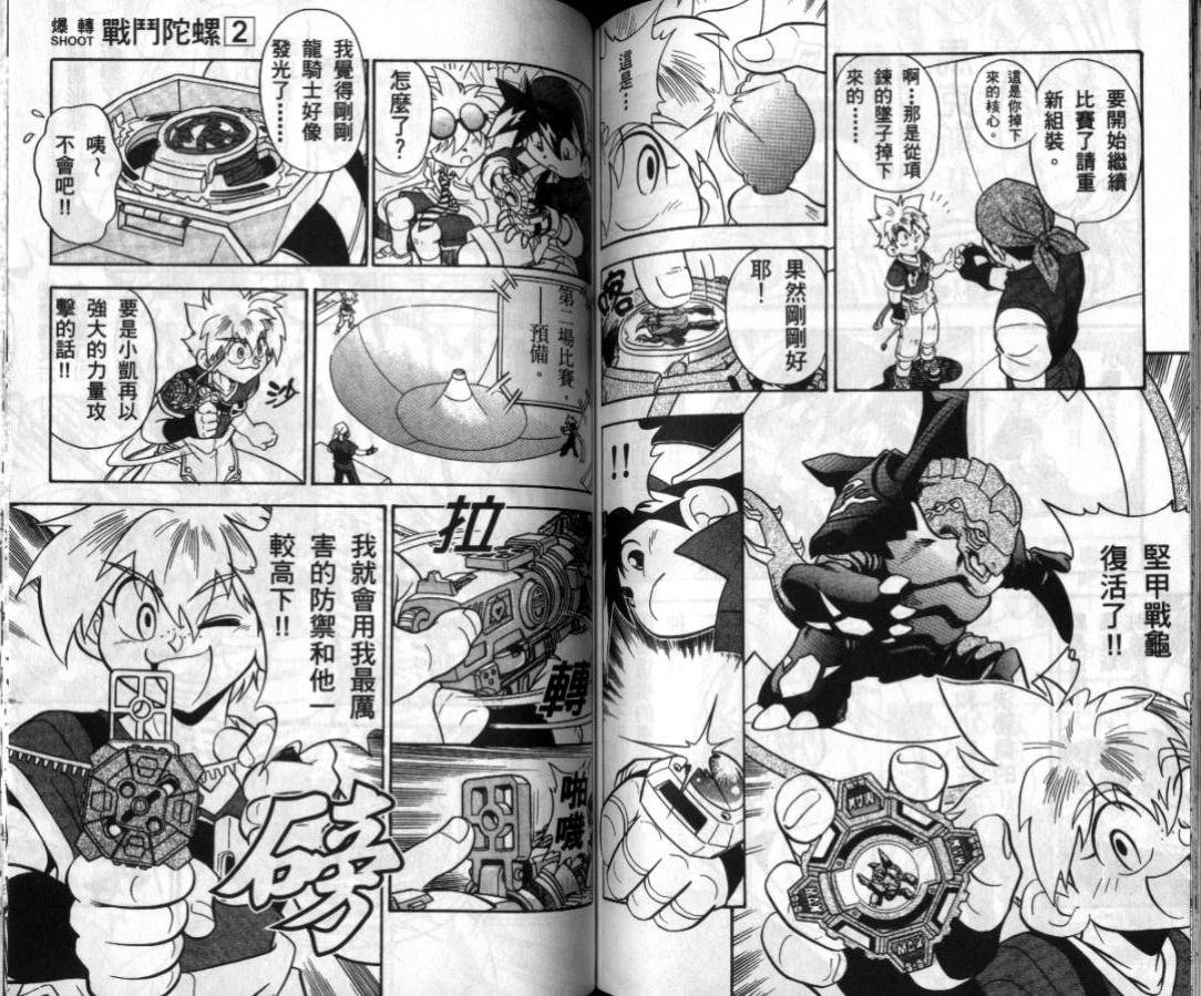 《战斗陀螺》漫画最新章节第1-2卷免费下拉式在线观看章节第【134】张图片