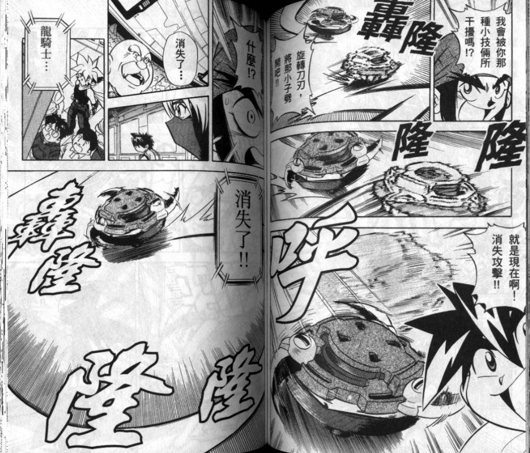 《战斗陀螺》漫画最新章节第1-2卷免费下拉式在线观看章节第【121】张图片