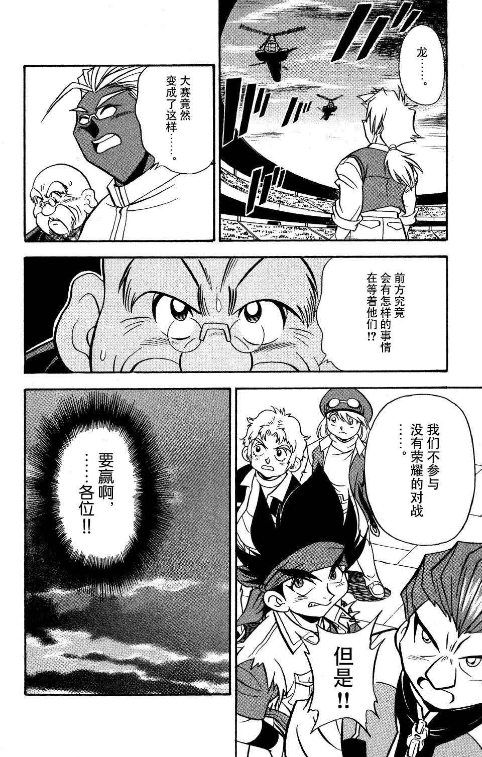 《战斗陀螺》漫画最新章节第19话免费下拉式在线观看章节第【43】张图片