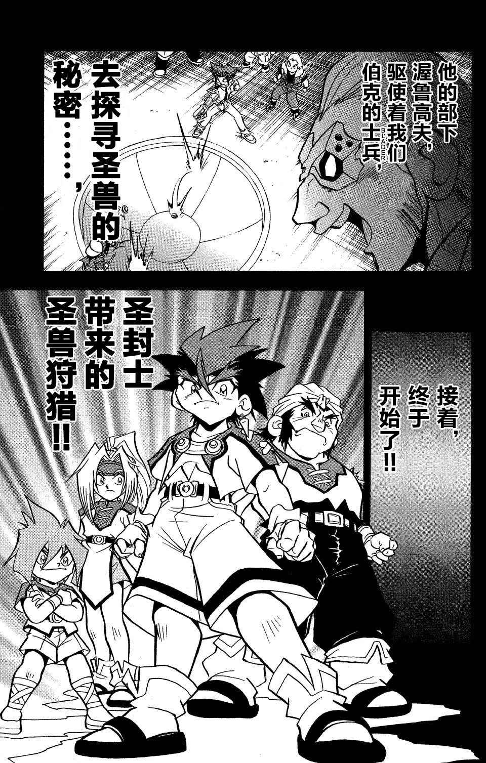 《战斗陀螺》漫画最新章节第27话免费下拉式在线观看章节第【16】张图片