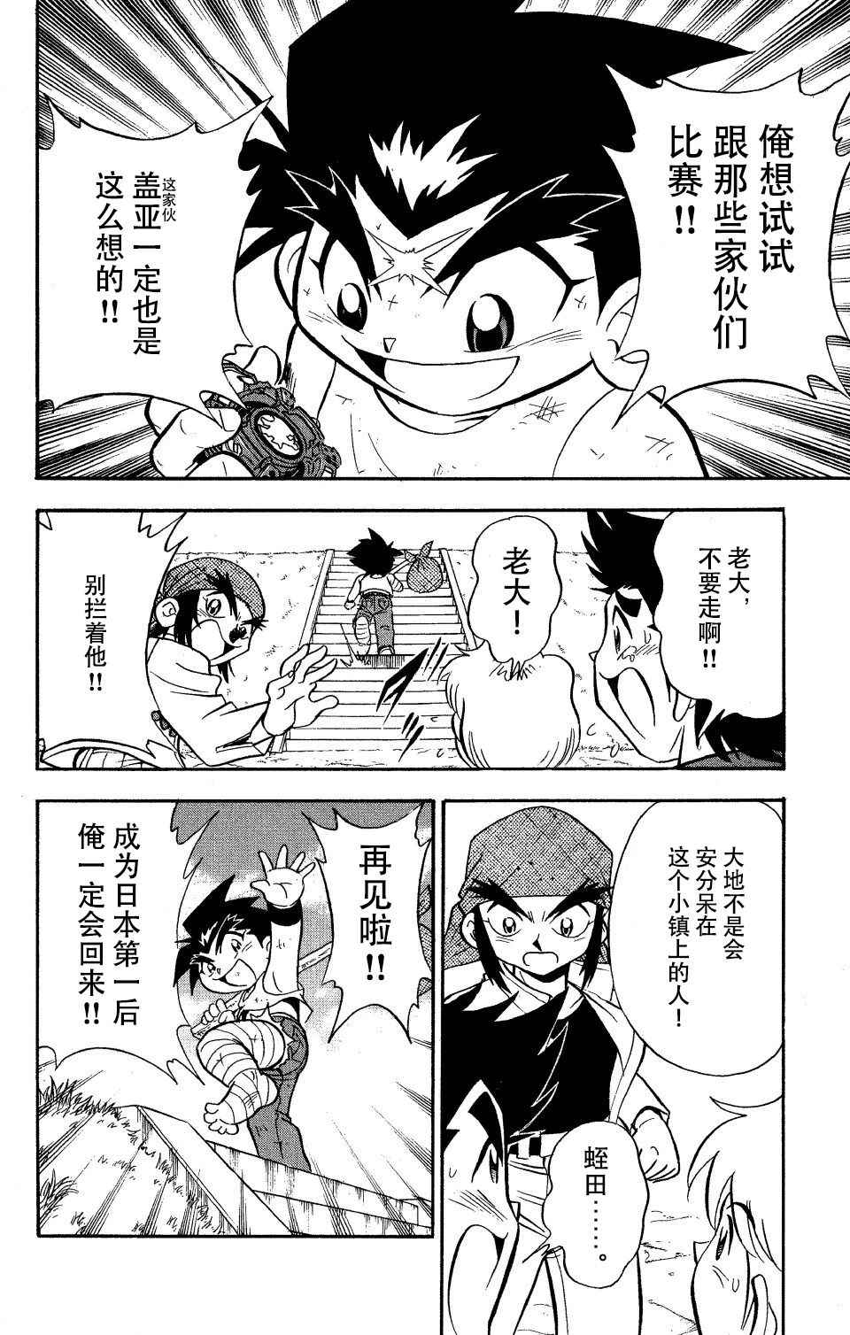 《战斗陀螺》漫画最新章节大地外传3免费下拉式在线观看章节第【30】张图片