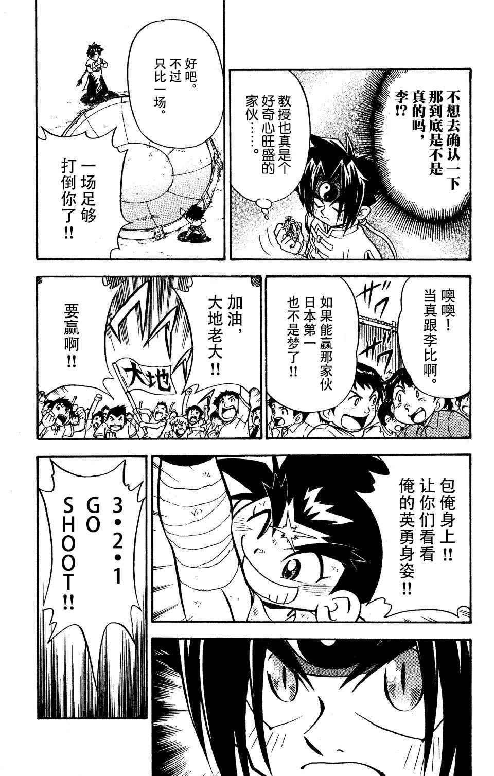 《战斗陀螺》漫画最新章节大地外传2免费下拉式在线观看章节第【15】张图片