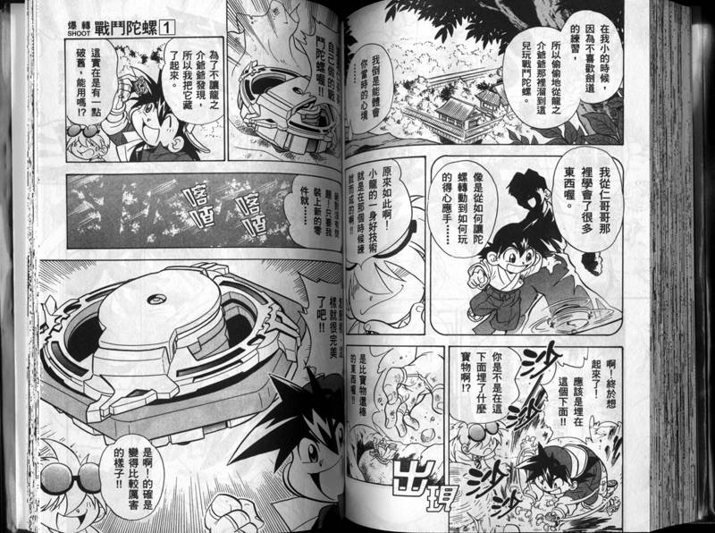 《战斗陀螺》漫画最新章节第1-2卷免费下拉式在线观看章节第【77】张图片