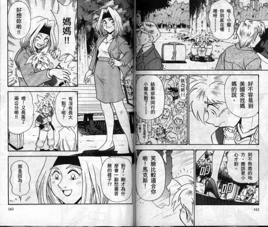 《战斗陀螺》漫画最新章节第3-4卷免费下拉式在线观看章节第【144】张图片