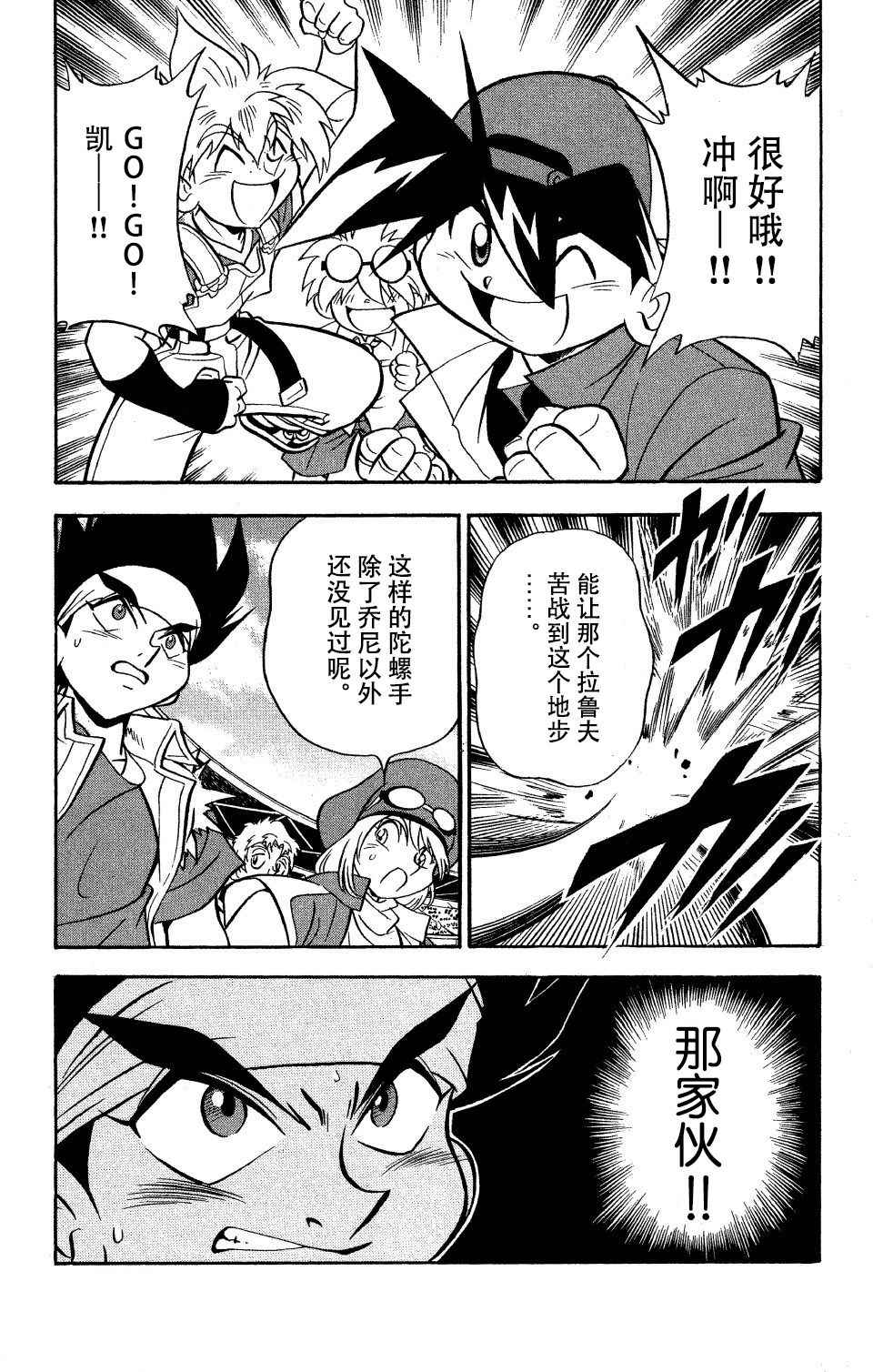 《战斗陀螺》漫画最新章节第19话免费下拉式在线观看章节第【14】张图片