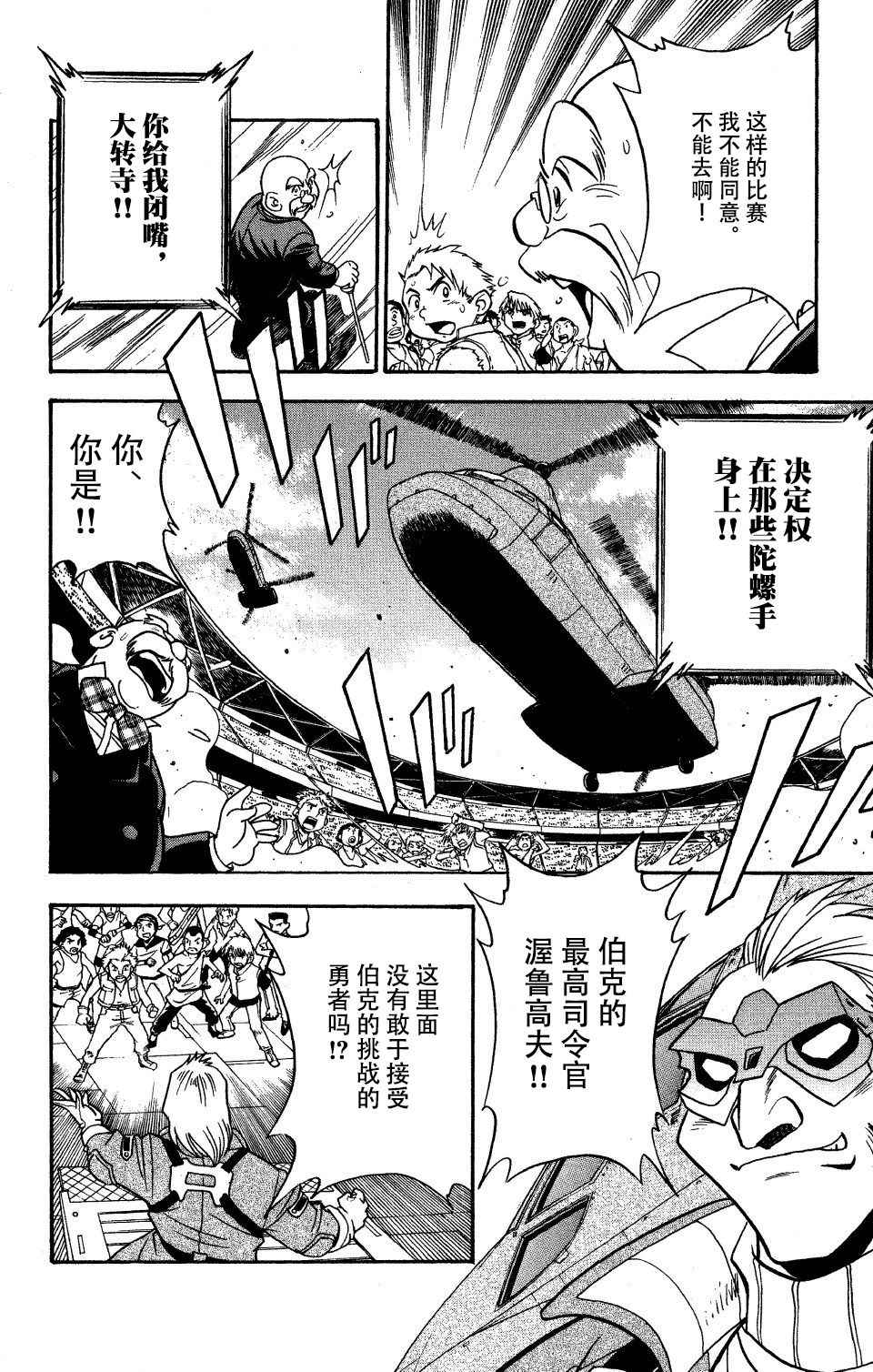 《战斗陀螺》漫画最新章节第19话免费下拉式在线观看章节第【39】张图片