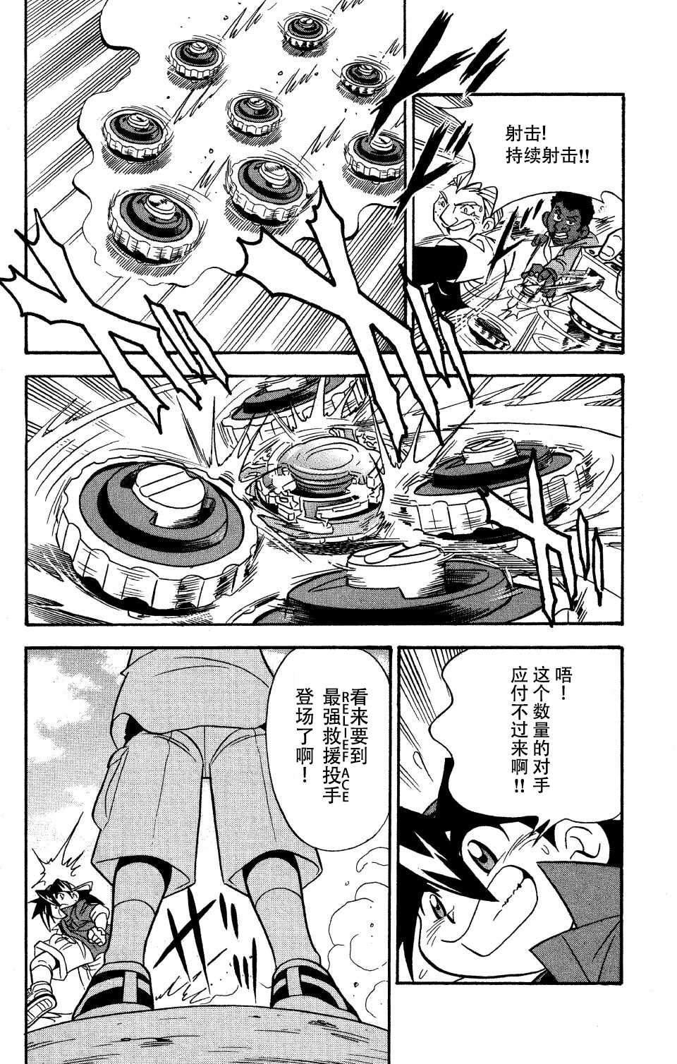 《战斗陀螺》漫画最新章节特别篇2免费下拉式在线观看章节第【18】张图片