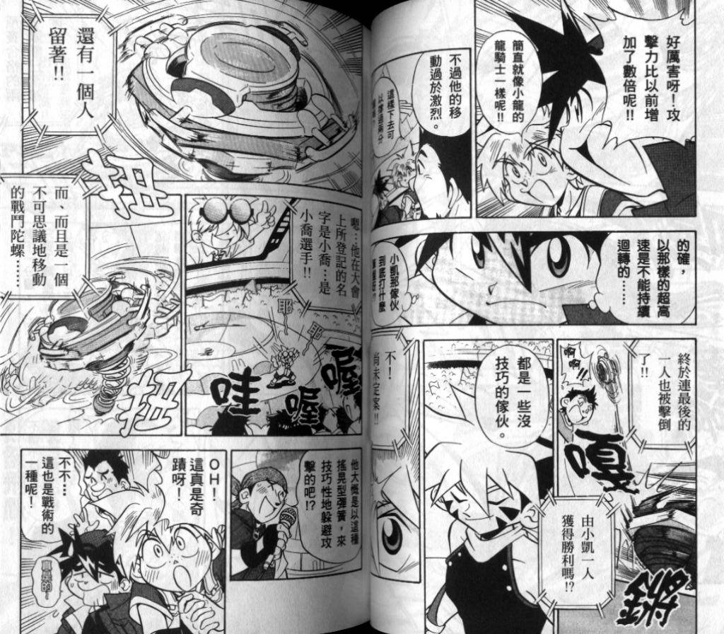 《战斗陀螺》漫画最新章节第1-2卷免费下拉式在线观看章节第【103】张图片