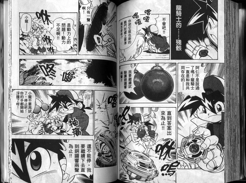 《战斗陀螺》漫画最新章节第1-2卷免费下拉式在线观看章节第【82】张图片