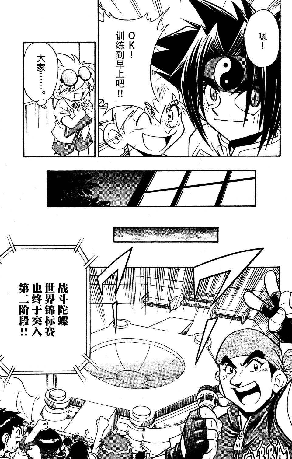 《战斗陀螺》漫画最新章节第18话免费下拉式在线观看章节第【16】张图片