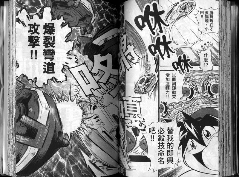 《战斗陀螺》漫画最新章节第1-2卷免费下拉式在线观看章节第【49】张图片