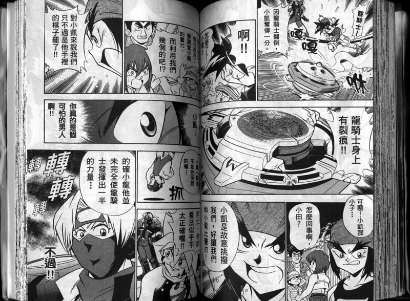 《战斗陀螺》漫画最新章节第1-2卷免费下拉式在线观看章节第【62】张图片