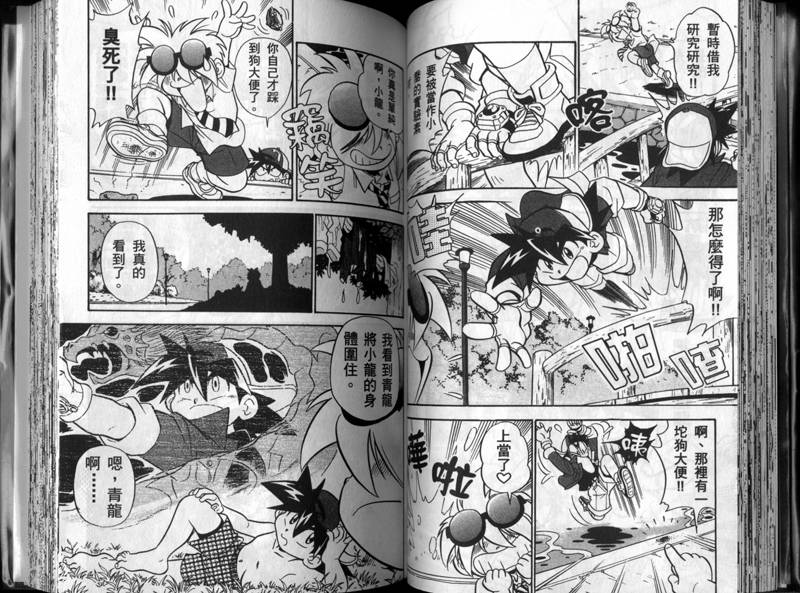 《战斗陀螺》漫画最新章节第1-2卷免费下拉式在线观看章节第【41】张图片