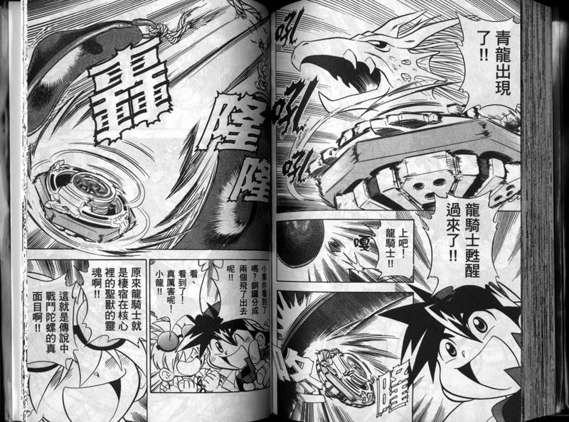 《战斗陀螺》漫画最新章节第1-2卷免费下拉式在线观看章节第【85】张图片