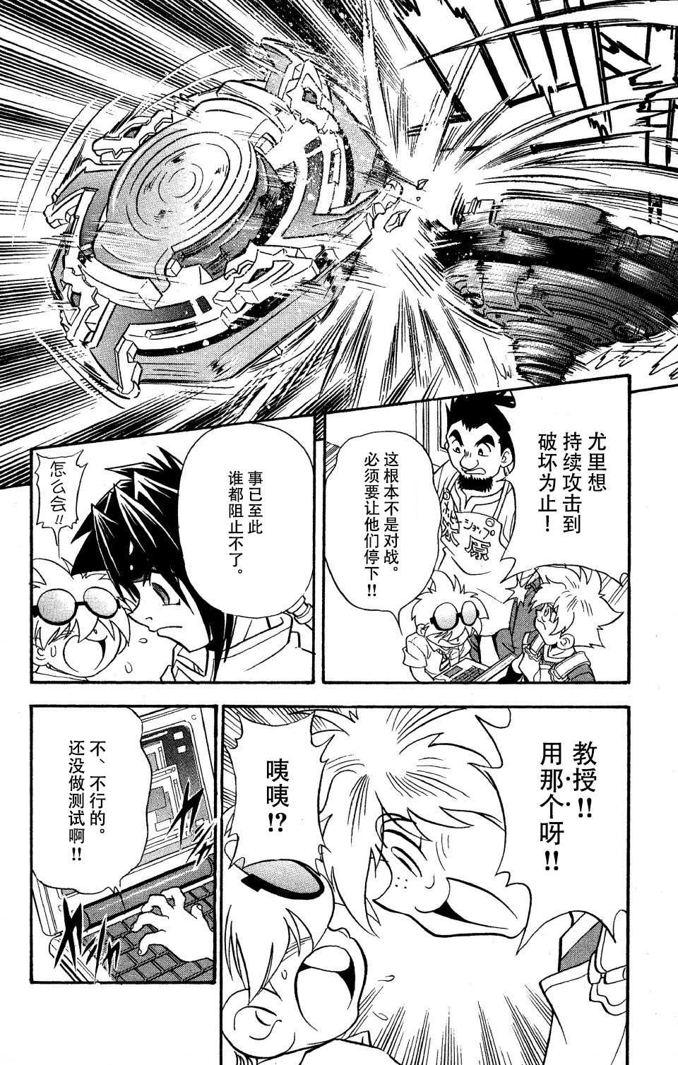 《战斗陀螺》漫画最新章节第14话免费下拉式在线观看章节第【44】张图片