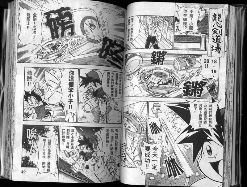 《战斗陀螺》漫画最新章节第1-2卷免费下拉式在线观看章节第【23】张图片