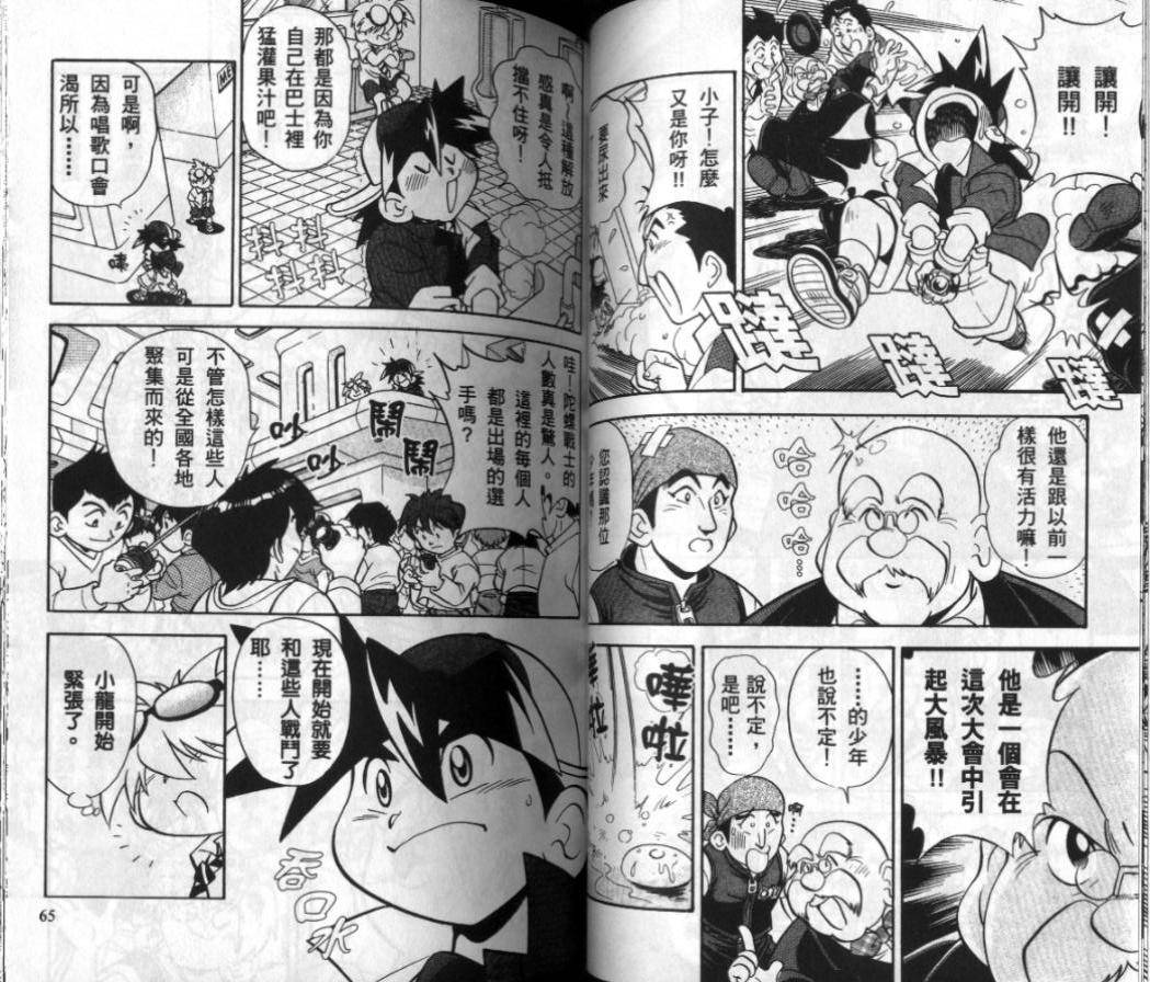 《战斗陀螺》漫画最新章节第1-2卷免费下拉式在线观看章节第【98】张图片