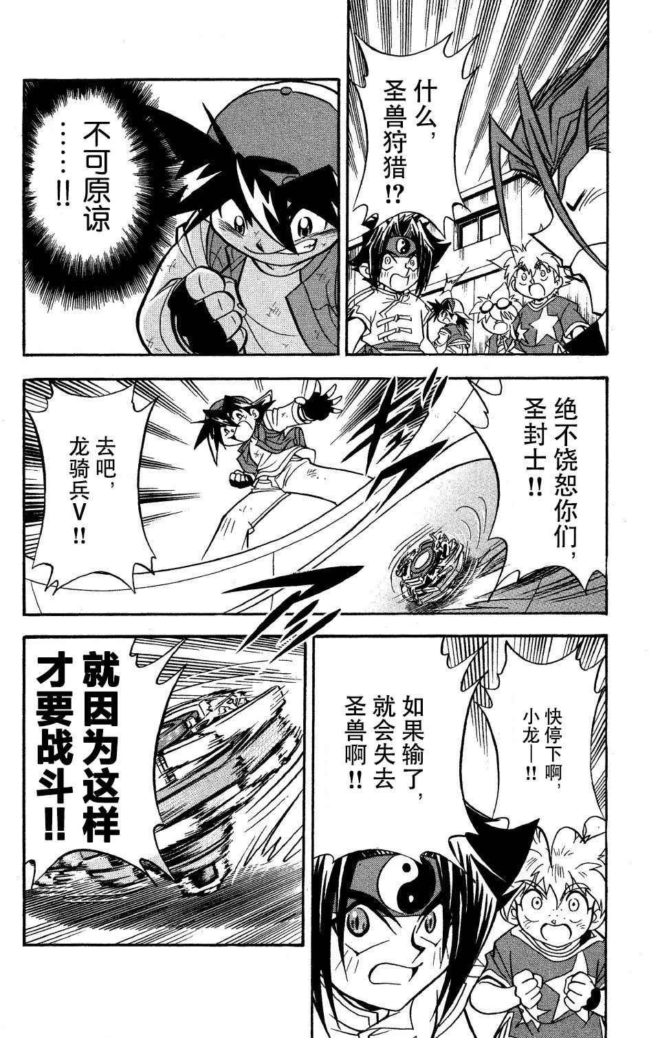 《战斗陀螺》漫画最新章节第27话免费下拉式在线观看章节第【17】张图片