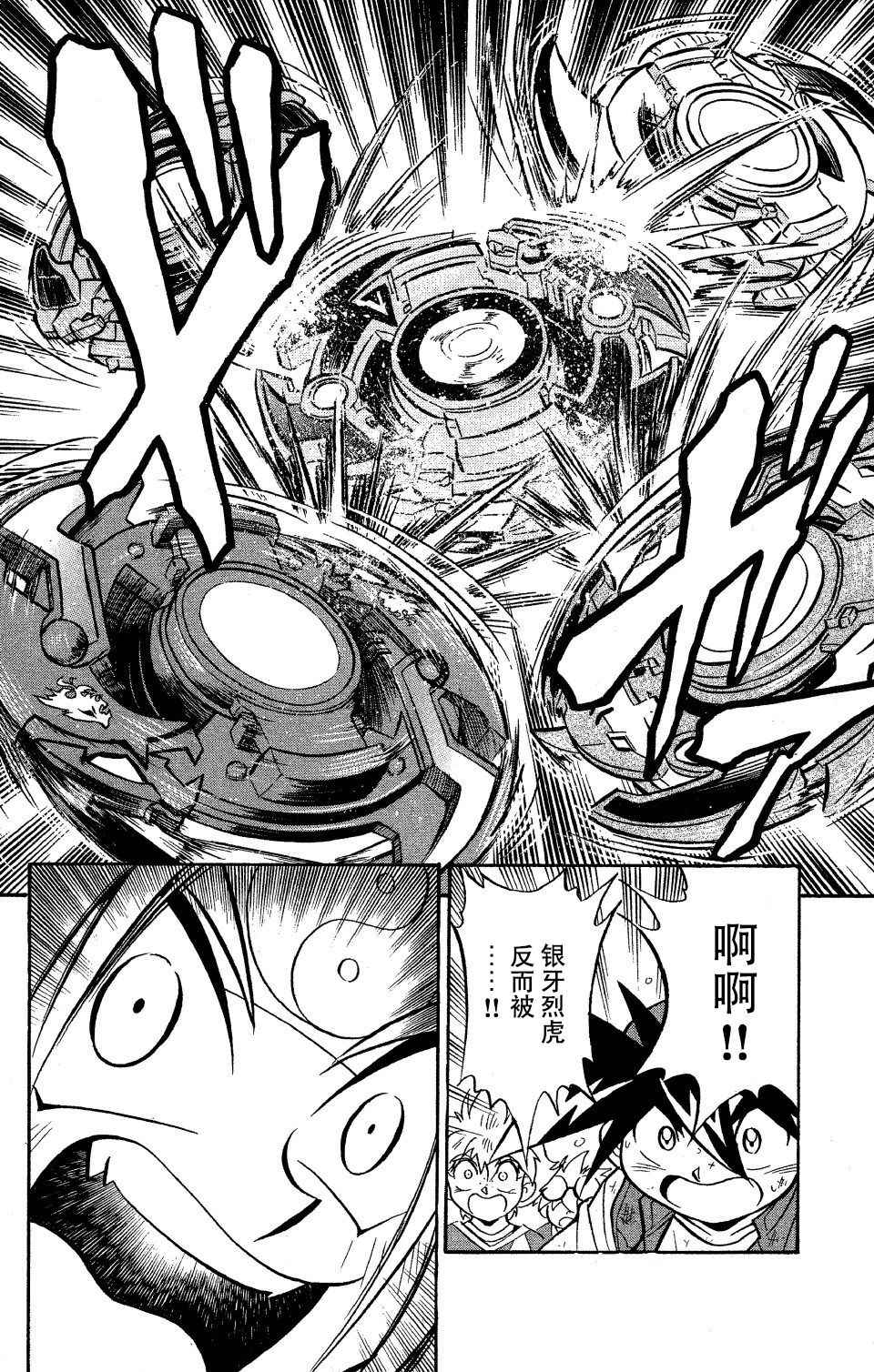 《战斗陀螺》漫画最新章节第27话免费下拉式在线观看章节第【22】张图片