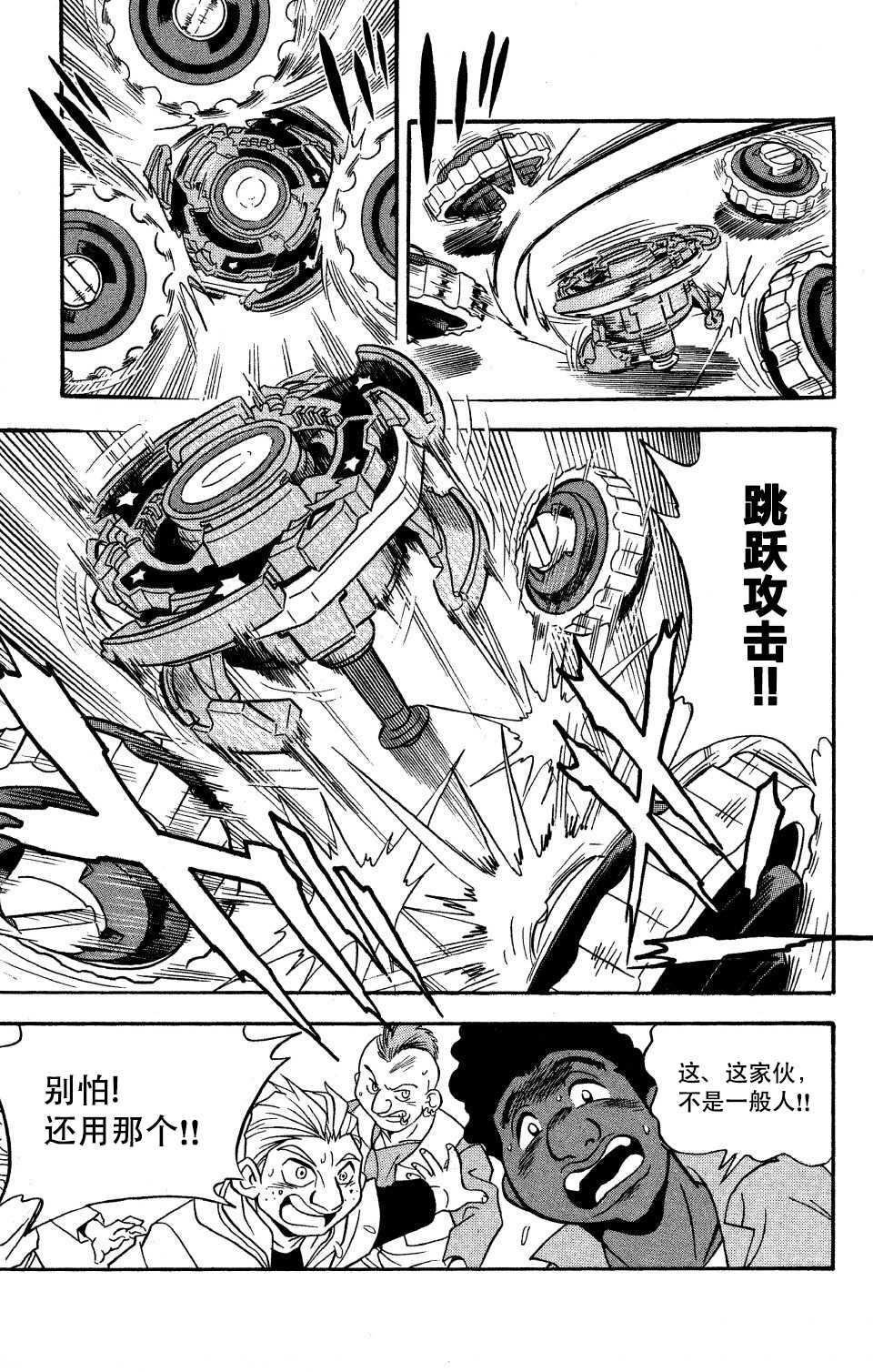 《战斗陀螺》漫画最新章节特别篇2免费下拉式在线观看章节第【23】张图片