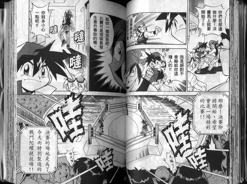 《战斗陀螺》漫画最新章节第1-2卷免费下拉式在线观看章节第【30】张图片