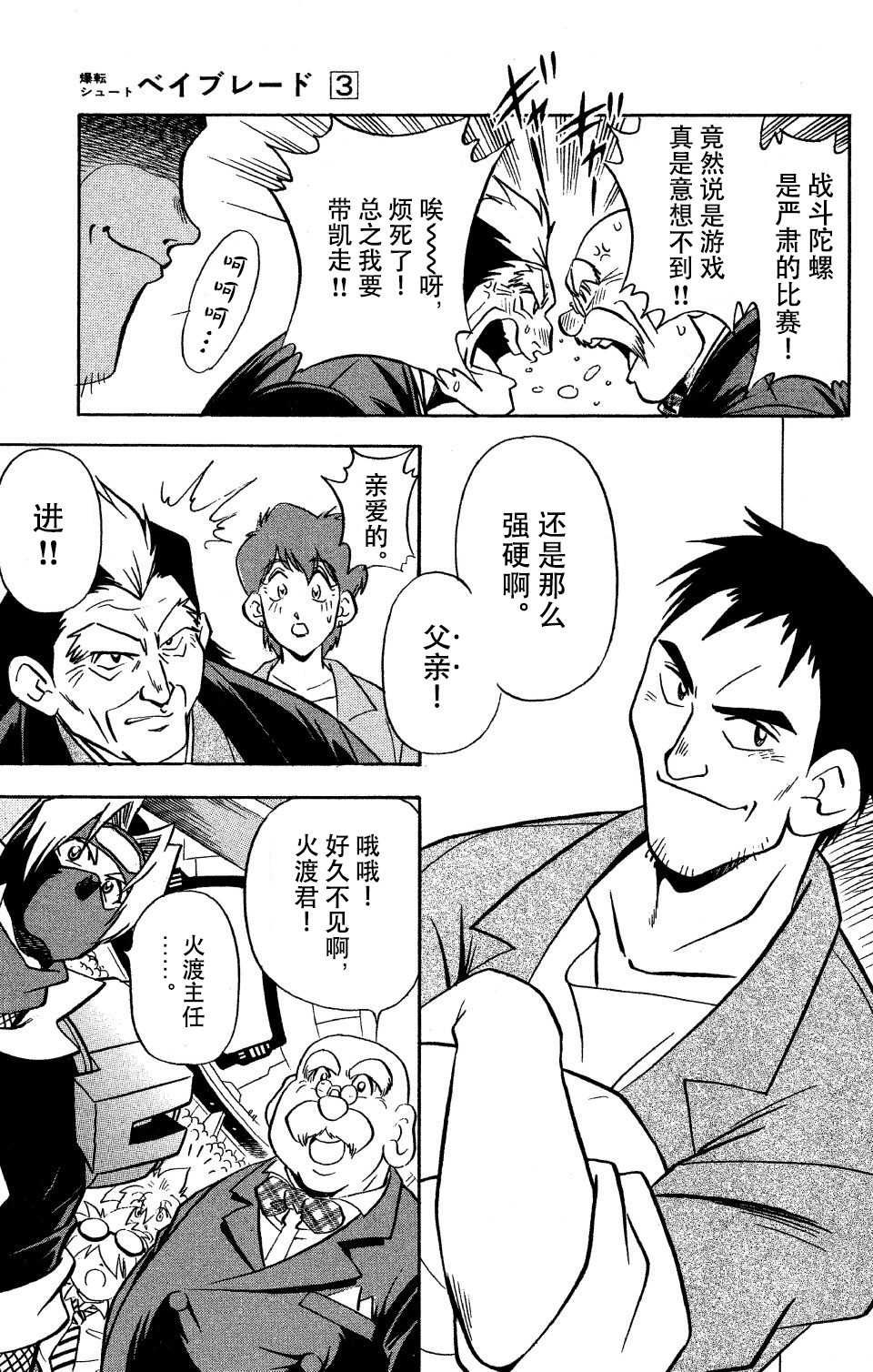 《战斗陀螺》漫画最新章节第10话免费下拉式在线观看章节第【31】张图片