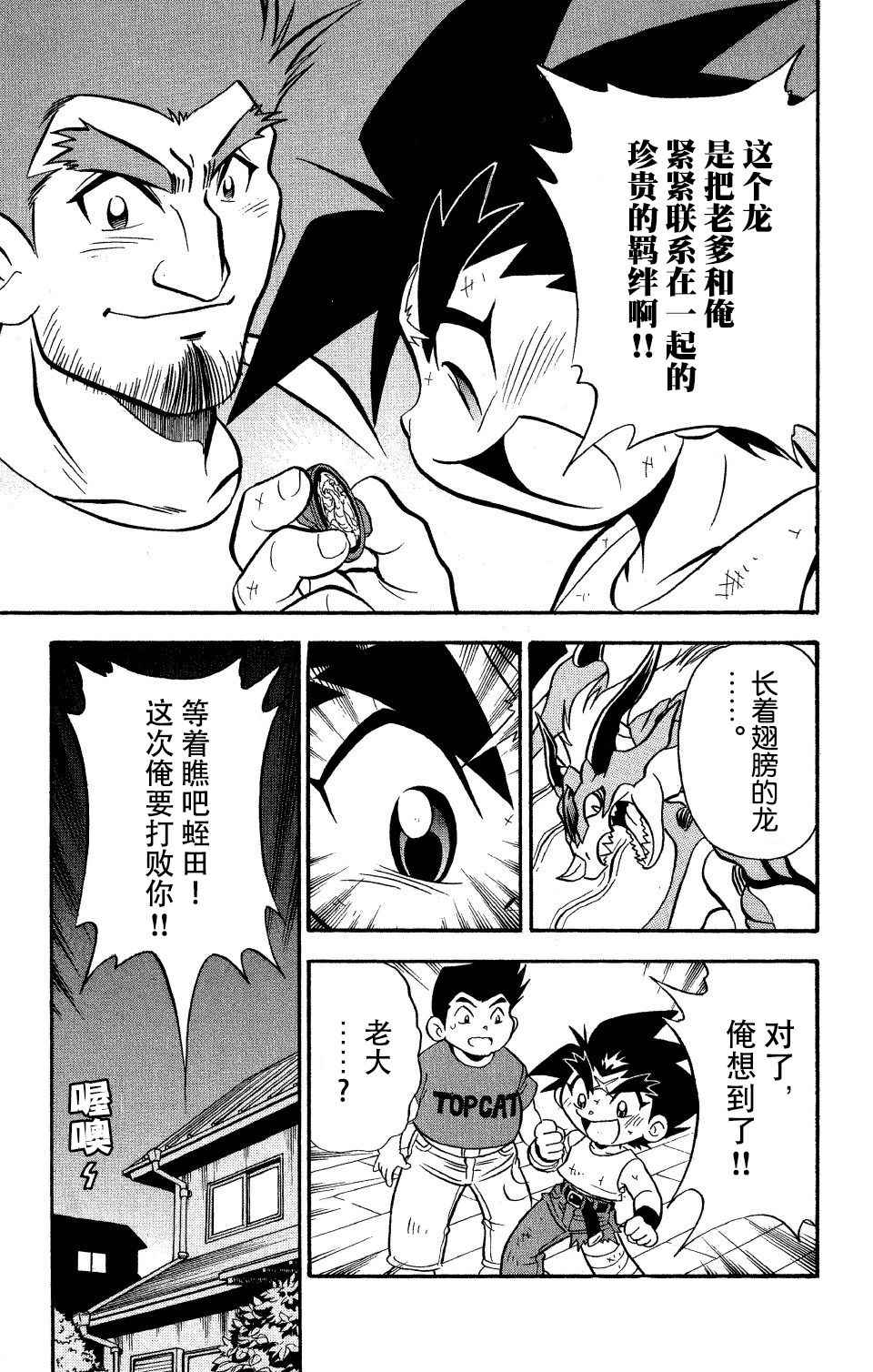 《战斗陀螺》漫画最新章节大地外传3免费下拉式在线观看章节第【16】张图片