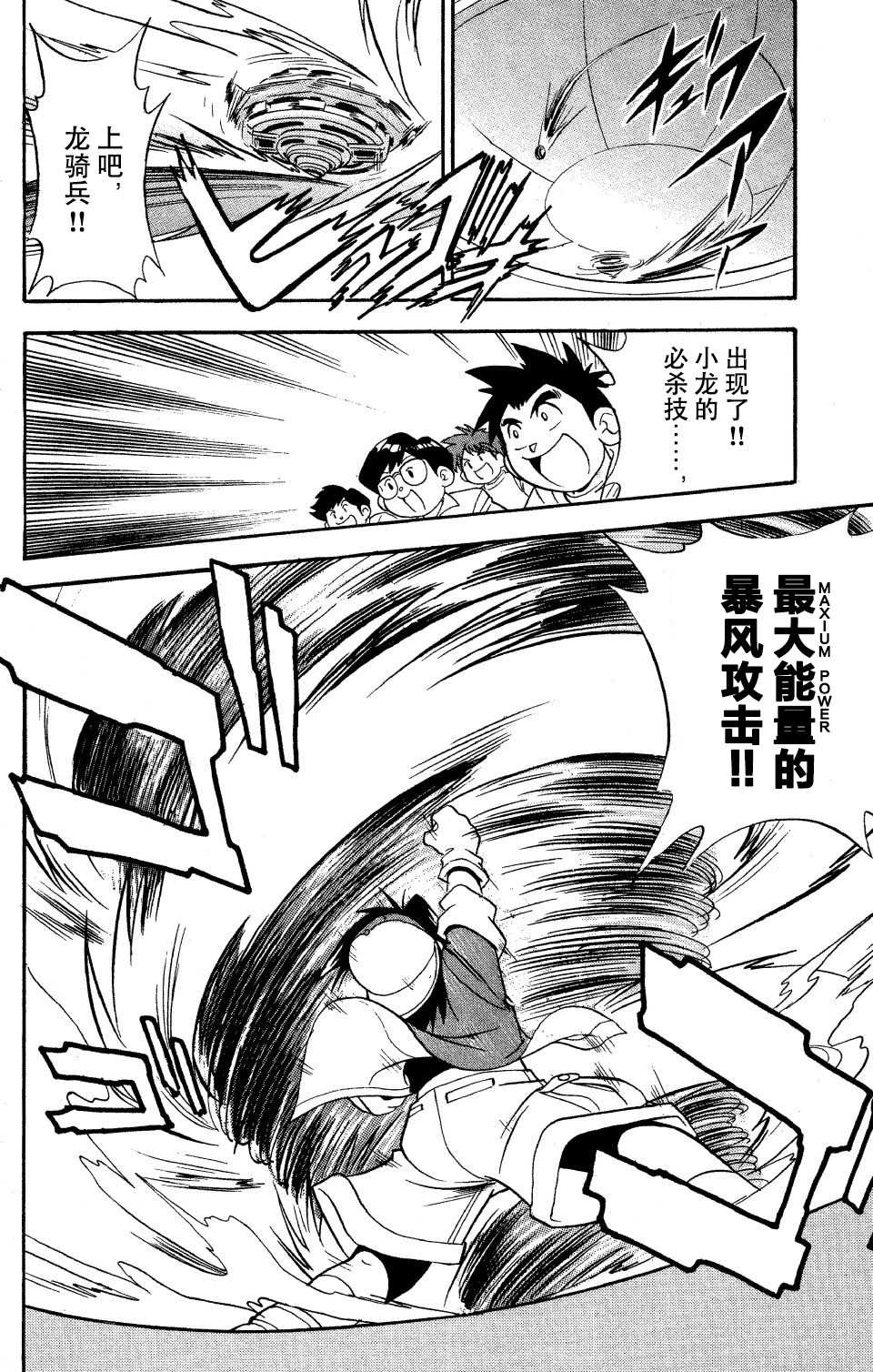 《战斗陀螺》漫画最新章节第14话免费下拉式在线观看章节第【37】张图片