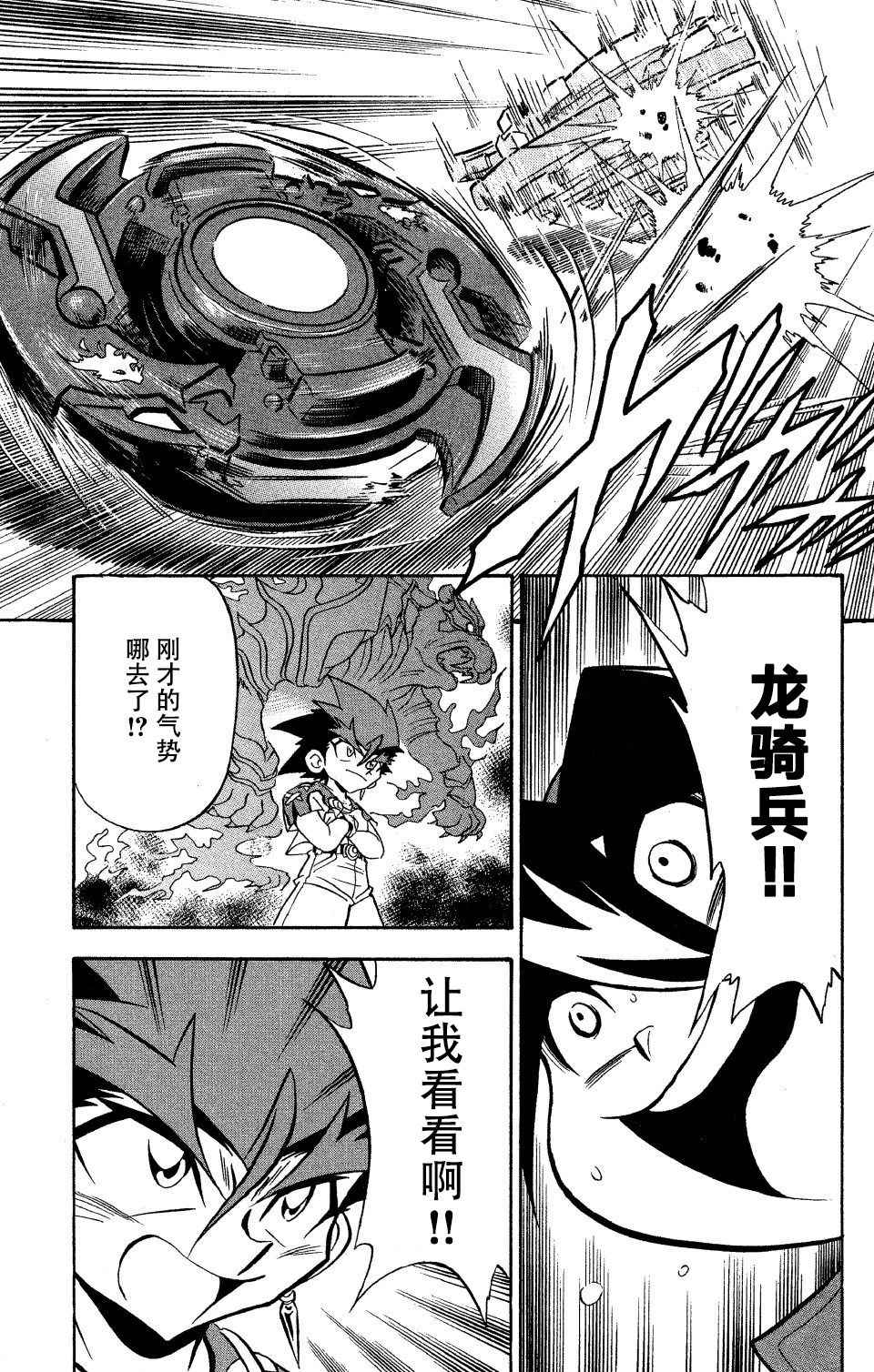 《战斗陀螺》漫画最新章节第26话免费下拉式在线观看章节第【27】张图片