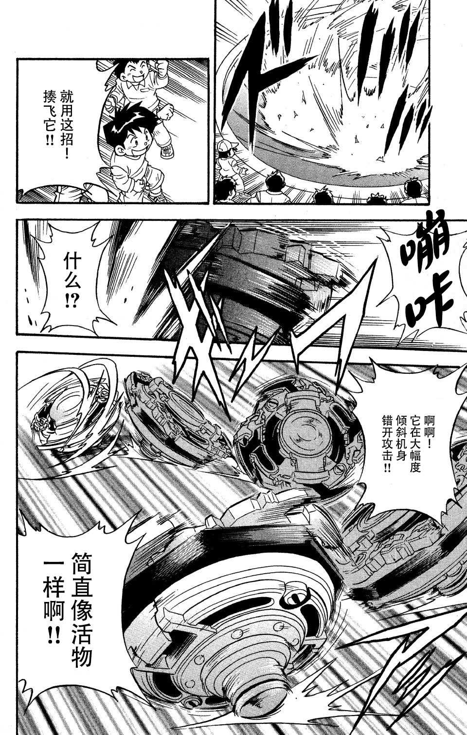 《战斗陀螺》漫画最新章节第14话免费下拉式在线观看章节第【24】张图片