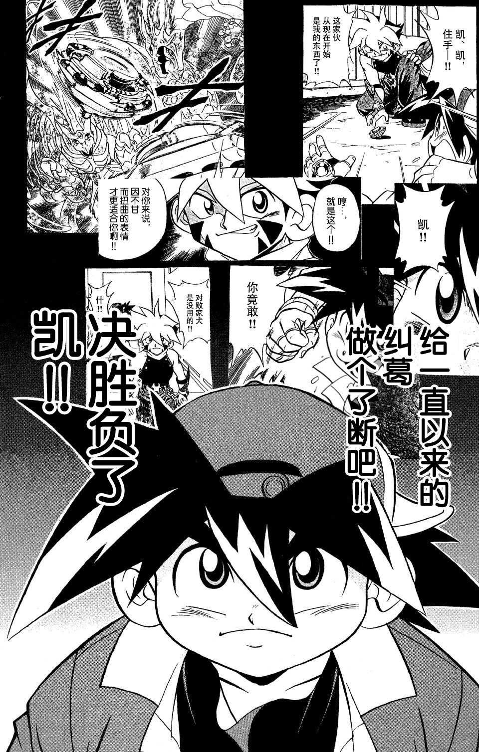 《战斗陀螺》漫画最新章节第10话免费下拉式在线观看章节第【11】张图片