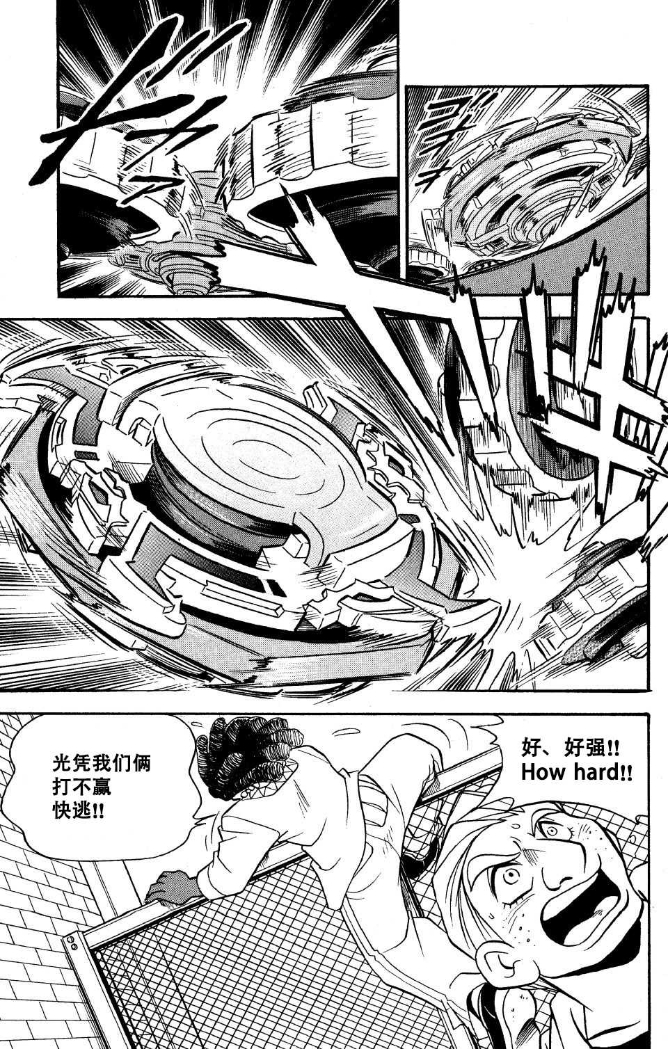 《战斗陀螺》漫画最新章节特别篇2免费下拉式在线观看章节第【5】张图片