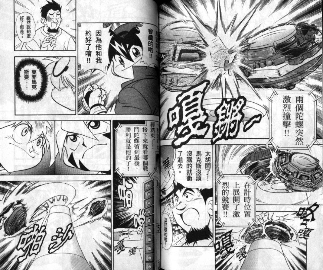 《战斗陀螺》漫画最新章节第1-2卷免费下拉式在线观看章节第【142】张图片