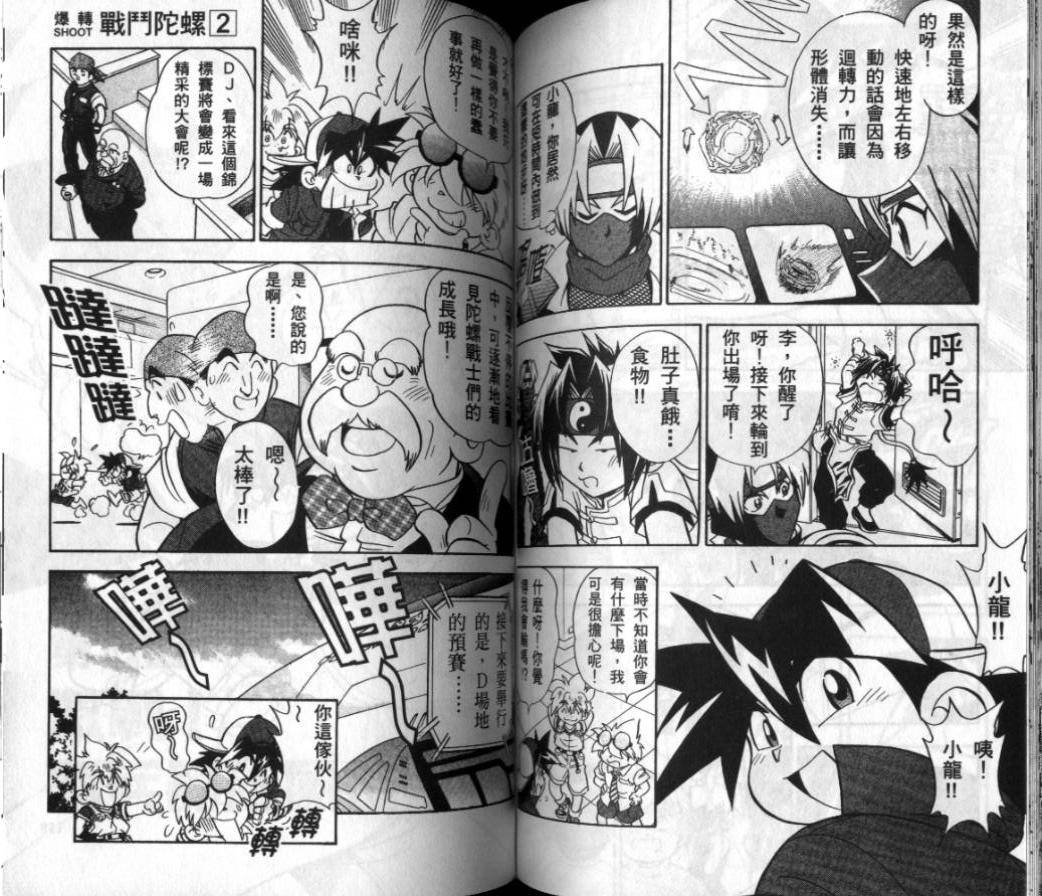 《战斗陀螺》漫画最新章节第1-2卷免费下拉式在线观看章节第【124】张图片