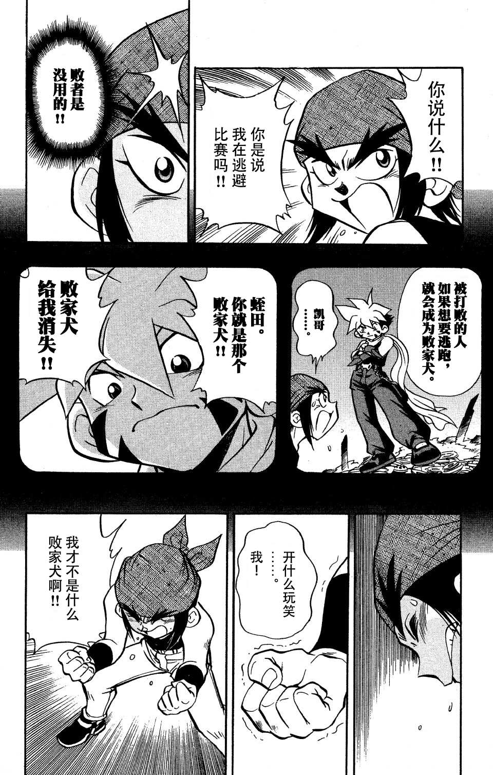 《战斗陀螺》漫画最新章节第7话免费下拉式在线观看章节第【48】张图片