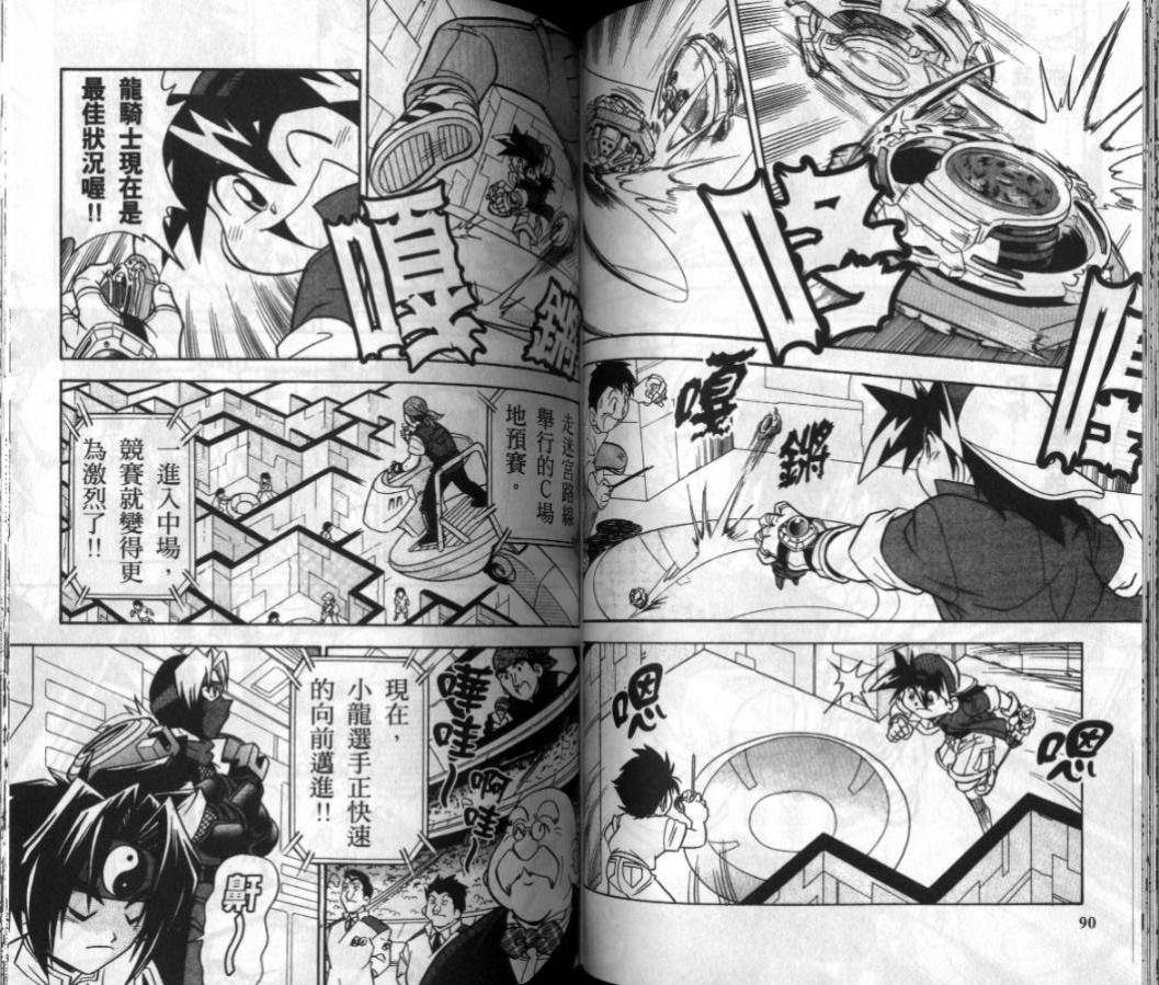 《战斗陀螺》漫画最新章节第1-2卷免费下拉式在线观看章节第【111】张图片